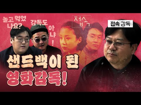 평론가들의 조리돌림에 슬픈 개인사까지 고백하는 스타 감독!