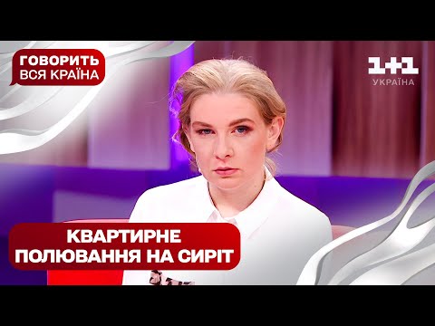 Жодної совісті! Опіка чи афера: кому потрібні діти | Говорить вся країна