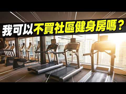 房子又貴又小！內政部提虛坪改革！公設會降低？