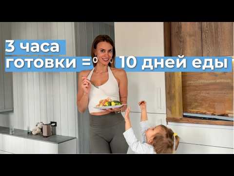 Простая еда на 10 ДНЕЙ для тех кому нужен БЕЛОК
