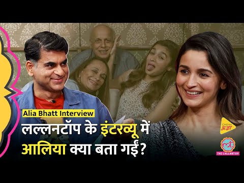 Saurabh Dwivedi संग Interview में Alia Bhatt ने Mahesh Bhatt, Ranbir Kapoor के कौन से राज़ खोले?