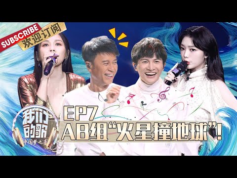 【FULL】“OUR SONG” First round elimination of groups A and B！ EP7 20191215