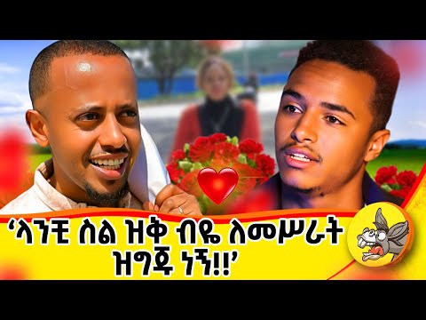 ከ19  ዓመት በኋላ ሲገናኙ በእንባ ታጠቡ!!!  #donkeytue  #comedianeshetu  #dubai @donkeytube.eshetumelese#dinklejoch