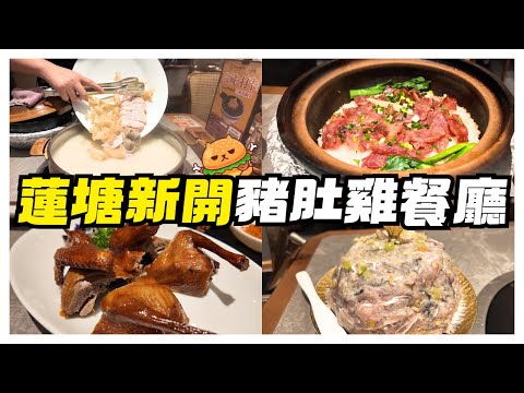 Newly opened restaurant in Liantang 🌟 Must-try in autumn and winter! Beauty-enhancing fish maw an...