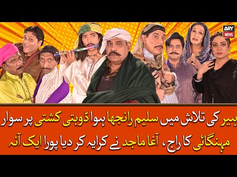 Heer Ki Talash Mai Saleem Ranjha Hua Doobti Kashti Mai Sawar, Agha Majid Ne Kiraya Kiya Poora Ek Ana