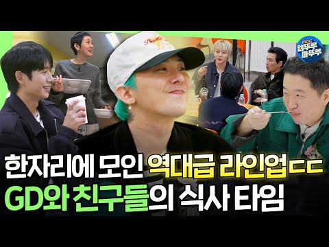 [Good Day] A Legendary Cafeteria Meetup With GD, Top Actors, Artists, and Celebs!ㅣ#GD 250330