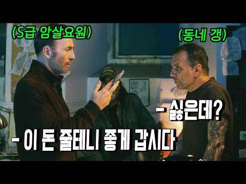 집에선 눈치만 보던 무력한 '아버지'가 알고보니 전직 🔥비밀암살요원🔥이면 생기는 일 ㅎㄷㄷ