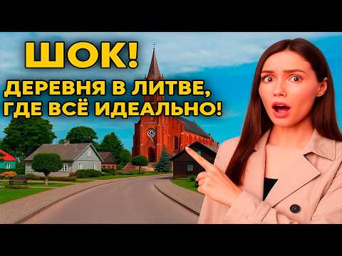 ШОК! Деревня в Литве, где всё идеально! | Реакция KOLA KZ