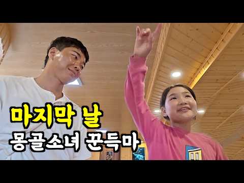 🇲🇳 Mongolian girl Kundukma, the day she shed tears [Mongolia-16]