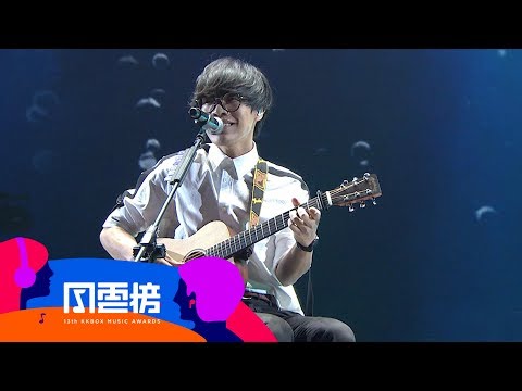 盧廣仲 Crowd Lu － 魚仔／幾分之幾／OH YEAH【第 13 屆 KKBOX 風雲榜 年度風雲歌手】