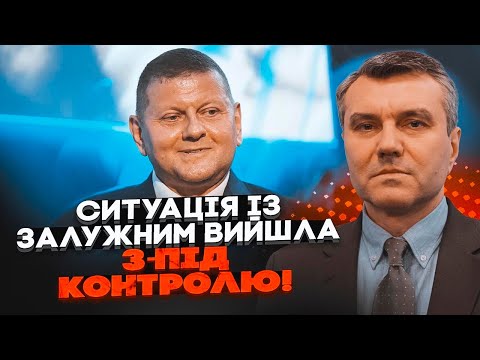 ⚡️Між Білим домом і ОП спалахнув скандал через Залужного! На Банковій паніка - ДИМОВ