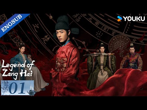 【ENG SUB】Legend of Zang Hai EP01 | Xiao Zhan / Zhang Jingyi / Zhou Qi / Huang Jue | YOUKU