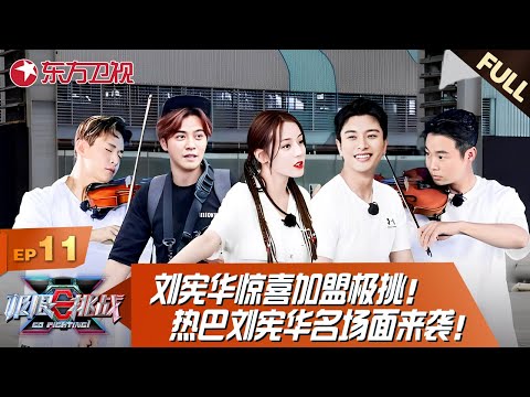 刘宪华惊喜加盟极挑!迪丽热巴、刘宪华名场面来袭!热巴岳云鹏挑战蹦床版《小苹果》 |#极限挑战|#极限挑战第5季|#极挑|#刘宪华|#henry |#迪丽热巴|FULL