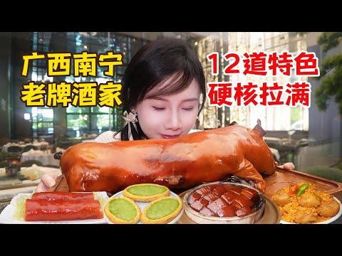 獨享一整隻烤乳豬……都不夠！外加12道硬核特色菜，這1500塊花得值！【密子君Mires】