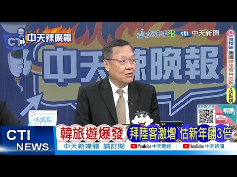 [Daily Must-Read] South Korean Tourism Booms, Mainland Chinese Tourists Surge, Estimated to Tripl...