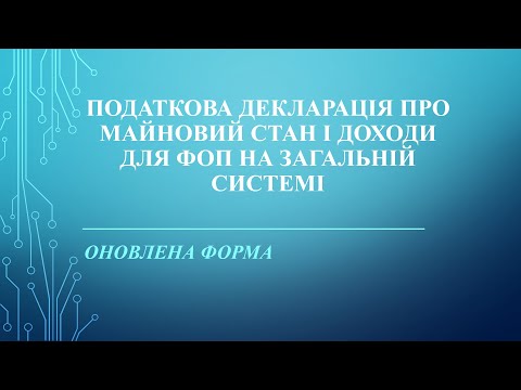 Приклад заповнення декларацiї про майновий стан i доходи для ФОП за 2023 рік.