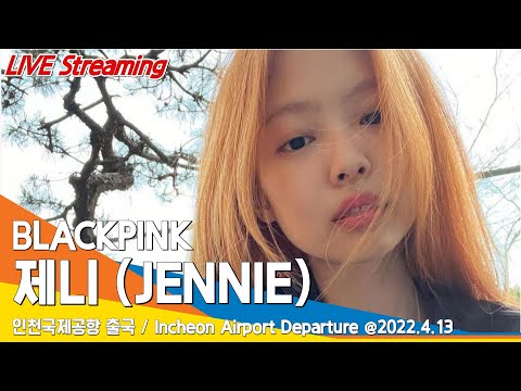 [LIVE] 블랙핑크 제니 인천공항 출국(공항패션) / BLACKPINK 'JENNIE' ICN Airport Departure 22.04.11 #NewsenTV
