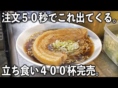 東京)朝６時３０分開店→働く男達が食らう特大肉そば４００杯の立ち食いそば屋の朝が凄い