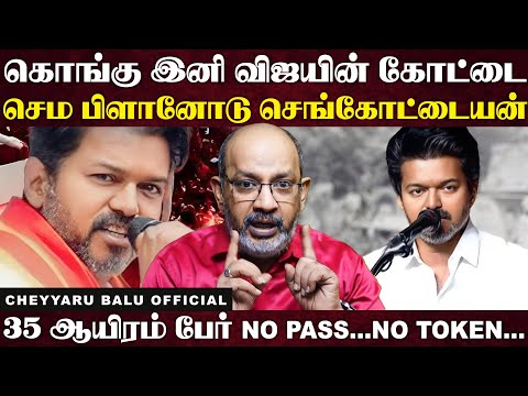 விஜய் கூட்டத்தை சுற்றி முள் வேலி கம்பிகள் ஏன் ? 11மணிக்கு தொடங்கி 1 மணி வரை பக்கா பிளான்...