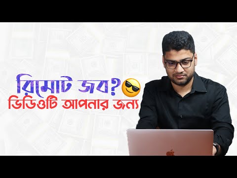 Remote Job Guideline for beginners 🧑‍💻 রিমোট জব পেতে চাইলে এই ভিডিও আপনার জন্য
