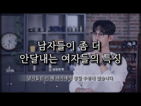 남자가 더 안달내도록 만드는 여자들은, '이런' 습관이 있습니다.