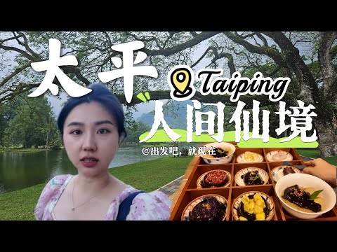 太平湖美到窒息！湖光山色+百年传奇，糖水铺让我吃出幸福感！✨