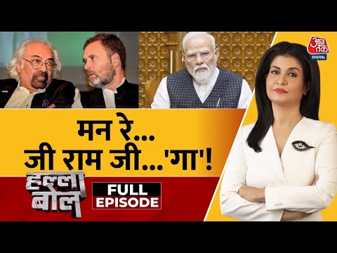 Halla Bol Full: 'G RAM G' पर लड़ाई नाम की या काम की? | VB-G RAM G | Anjana Om Kashyap