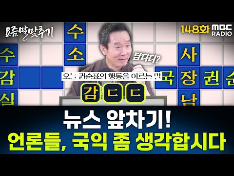 뉴스 앞차기 ep.148 “관세 15% 받아와야” 외치던 국힘···하루 만에 “13%는 됐어야", 무슨 일? - 거의없다&오창석, [권순표의 뉴스하이킥], MBC 250731 방송