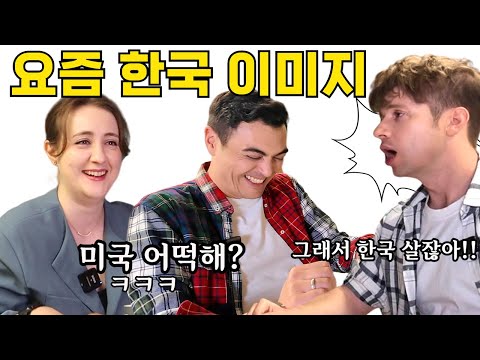 10년만에 싹 바뀐 한국에 대한 이미지: 반전의 반전