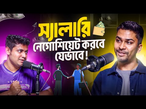 স্যালারি ডাবল করেছিলাম যেভাবে! | Ahmed Hasan