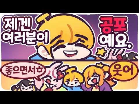 [2021/06/04/Devour 신 맵] 공포게임 동호회 정기모임 w. 탬탬버린, 이춘향, 김뚜띠