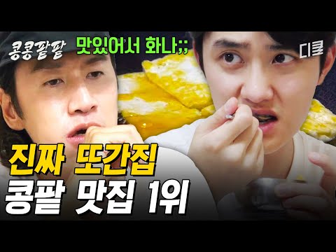 [#콩콩팥팥] 데자뷔 아니고 진짜 2번 먹으러 간 맛집 등장! 콩비지찌개 먹방