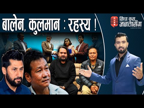 रवि र कुलमानको कुरा मिलेमा रास्वपा पहिलो दल! विवेकशीलबारे मिलन–सम्वाद। हर्कको बेग्लैछ पारा।