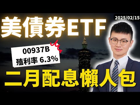 2025年降息「美債價差」還有機會？聯準會主席-國會聽證會「表態」｜#如何買美債 #美債ETF推薦 #債券ETF #caven投資成長家