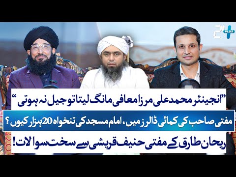 Mufti Hanif Qureshi on Engineer Mirza Case, Madaris Culture & More | Rehan Tariq | RTS with 24 Plus