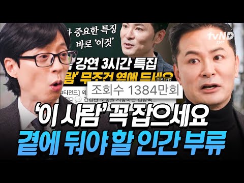 [#YouQuizOnTheBlock] Must-watch lecture on 'Human Relations'🤩