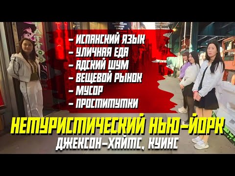 В Латинскую Америку не покидая Нью-Йорка