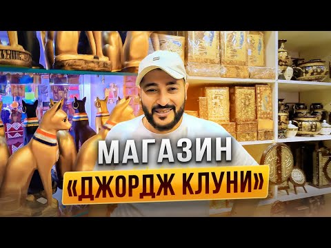 Самый популярный магазин в Шарм Эль Шейхе – «Джордж Клуни»