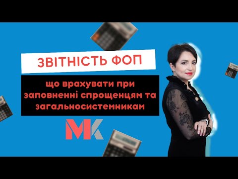 Звітність ФОП – що врахувати при заповненні спрощенцям та загальносистемникам у випуску №331