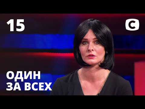 Близость с собственным племянником – Один за всех – 11.10.2020