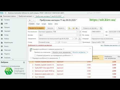 Облік надходження та реалізація товарів в BAS Малий бізнес