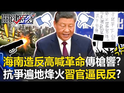 Revolt in Hainan, "Revolution shouts" and gunshots?