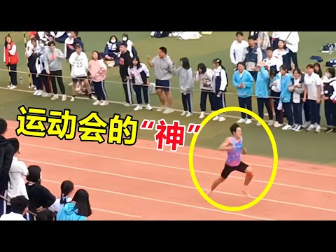 【運動會高能瞬間】班主任：是時候啟動最後一排的同學了！