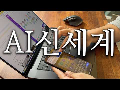 충격적인 AI 업무 활용 테크닉🫨 AI로 이런 자동화는 처음 봤습니다
