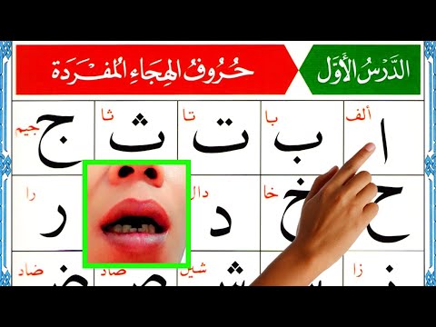 Alif Baa Taa | Noorani Qaida Lesson 1 | Arabic Alphabets for Beginners