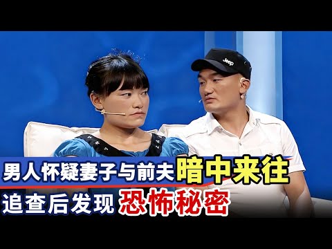 男人怀疑妻子与前夫余情未了, 追查后发现恐怖秘密: 前夫对妻子母女的“非人虐待”超出所有人想象｜最佳调解