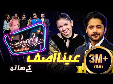 Aina Asif | Imran Ashraf | Mazaq Raat Season 2 | Ep 33 | Honey Albela | Sakhawat Naz