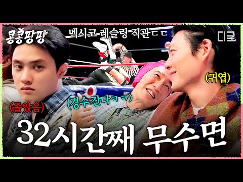 [#KongKongPangPang] Even if someone is screaming next to me, it's just a lullaby to me..💤 Do Kyun...