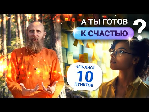 10 signs you're ready for happiness. Take control of your life! A mature person's checklist.