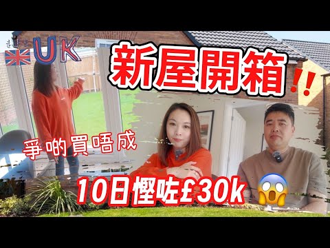 [有繁體字幕] 早買早享受 • 遲買平三皮£？？？ 9/8/2025